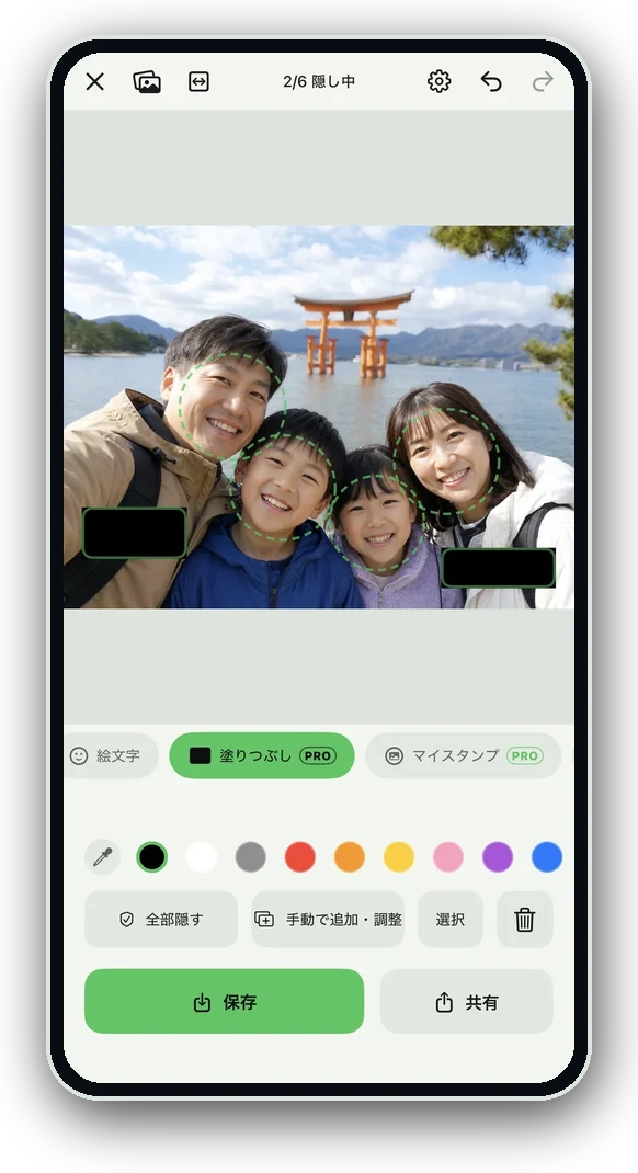 塗りつぶし機能のBokashite実機スマホ画面